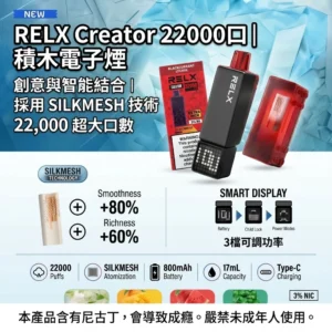 RELX Creator 22000 puffs-RELX悅刻積木電子煙-RELX積木電子煙專賣