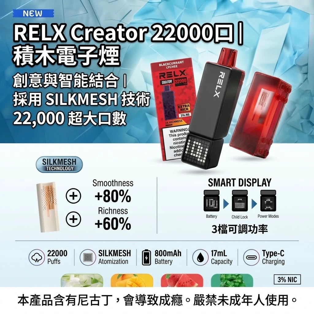 RELX Creator 22000 puffs-RELX悅刻積木電子煙-RELX積木電子煙專賣